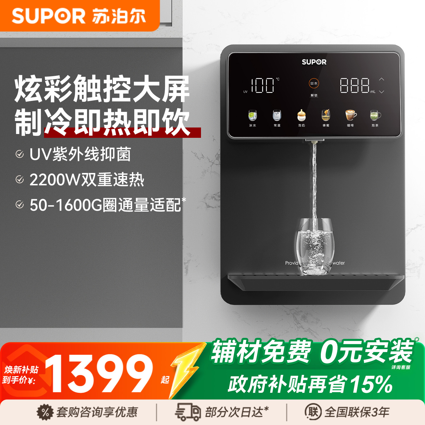 全国补贴苏泊尔制冷管线机2025