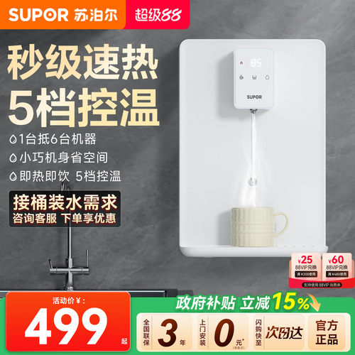 爆款!苏泊尔即热管线机免费装