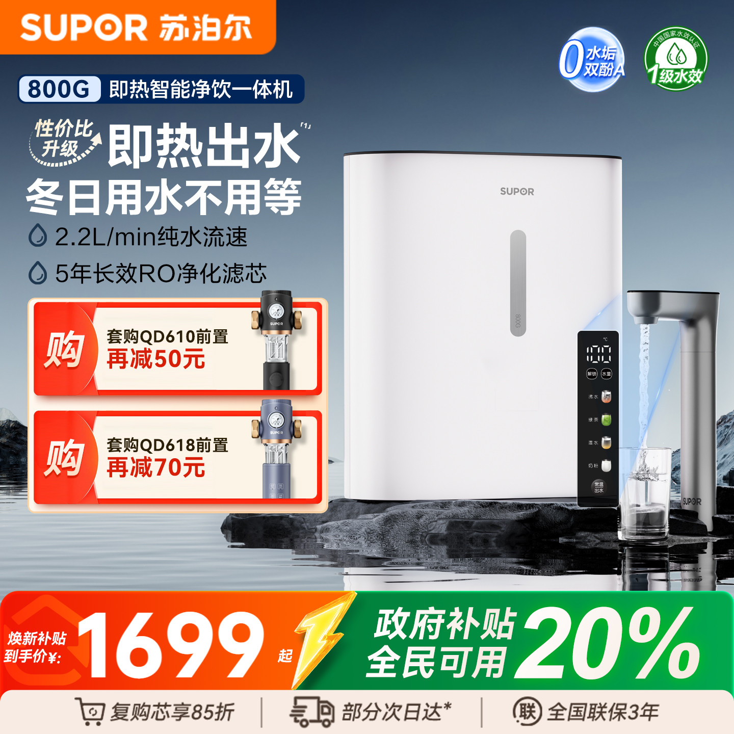 政府补贴苏泊尔净热一体直饮机