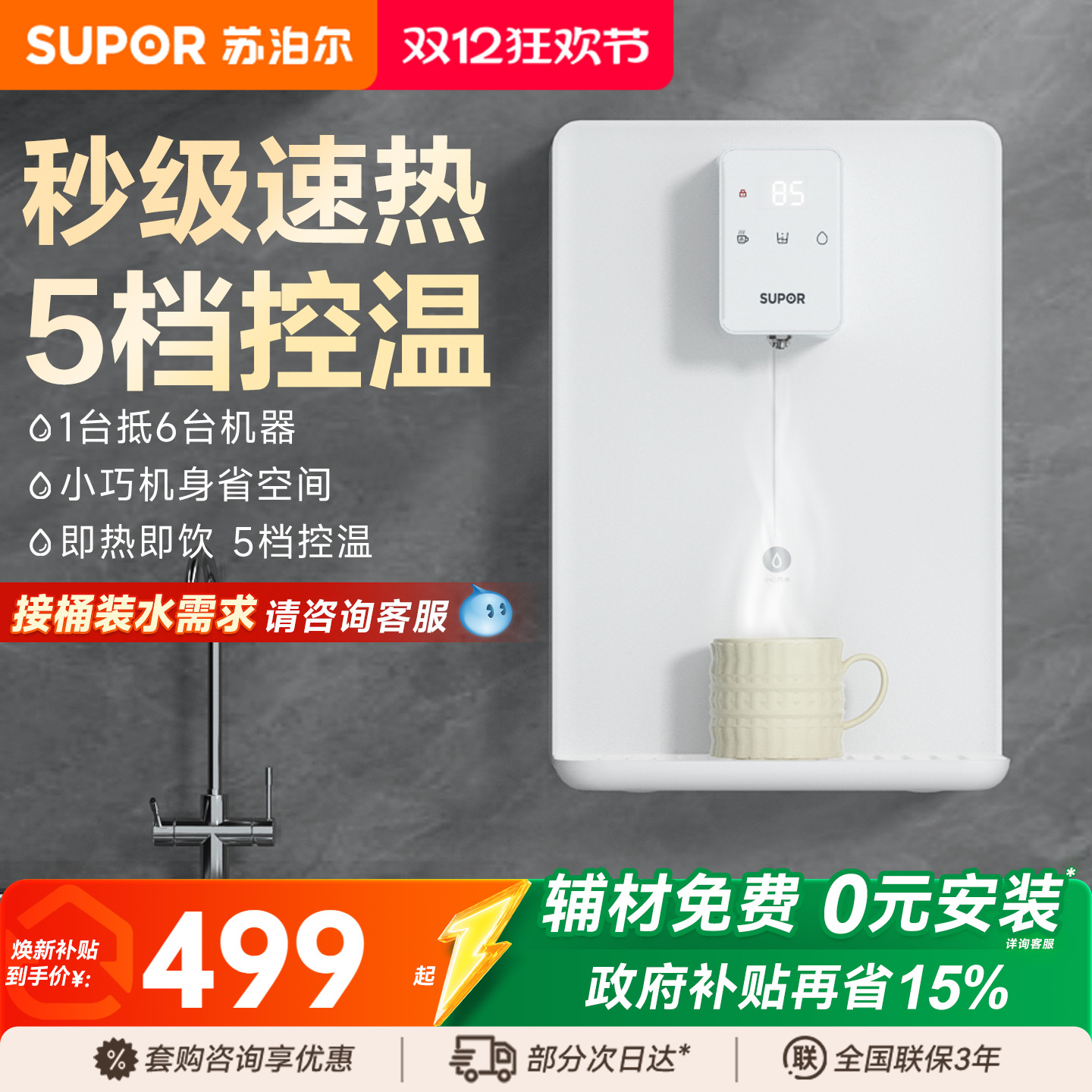 爆款！苏泊尔新款管线机免费安装