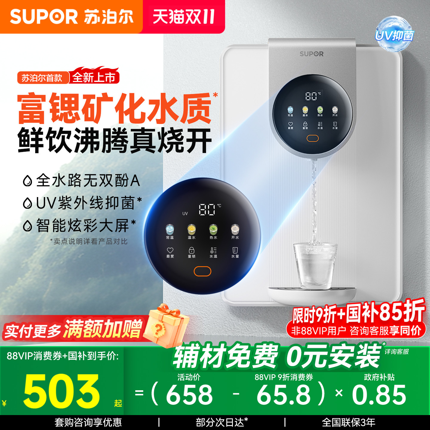 苏泊尔2025新品爆款管线机饮水机