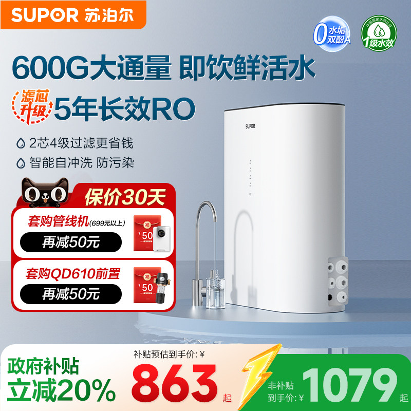 苏泊尔净水器家用直饮ro反渗透厨房自来水过滤器厨下净化纯净水机