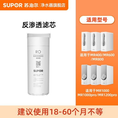 MR400/600/800苏泊尔净水器滤芯