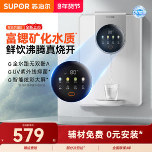 苏泊尔2025新品爆款管线机饮水机