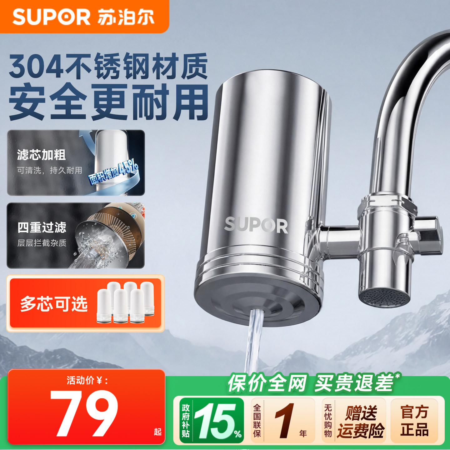 苏泊尔净水器家用不锈钢水龙头过滤器厨房净水机自来水滤水器C19