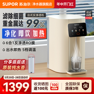 苏泊尔台式净饮机加热一体净水器家用直饮过滤器免安装即热饮水机