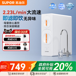 苏泊尔真鲜活净水器家用直饮ro反渗透厨房自来水过滤器厨下净水机