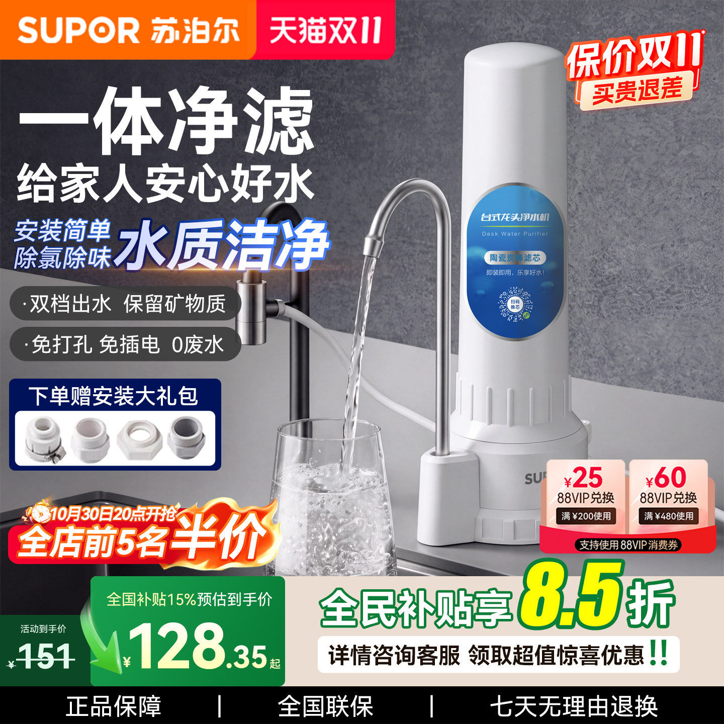 苏泊尔DC02净水器家用直饮自来水龙头过滤器厨房滤水器台式净水机