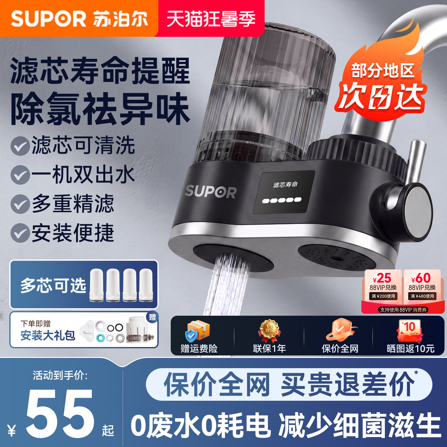苏泊尔水龙头过滤器家用直饮净水器厨房自来水前置超滤水器净水机
