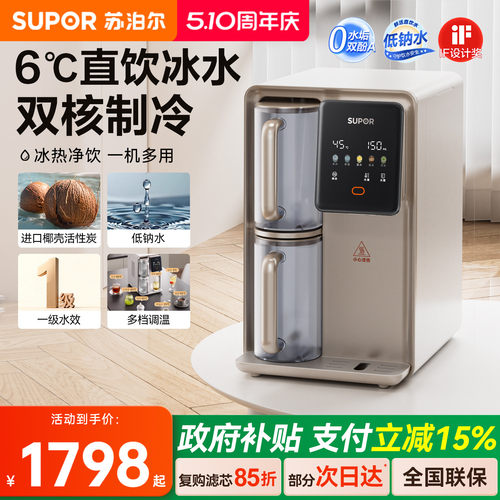 苏泊尔加热一体台式净饮机直饮机