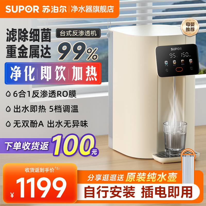 苏泊尔台式净饮机加热一体净水器家用直饮过滤器免安装即热饮水机