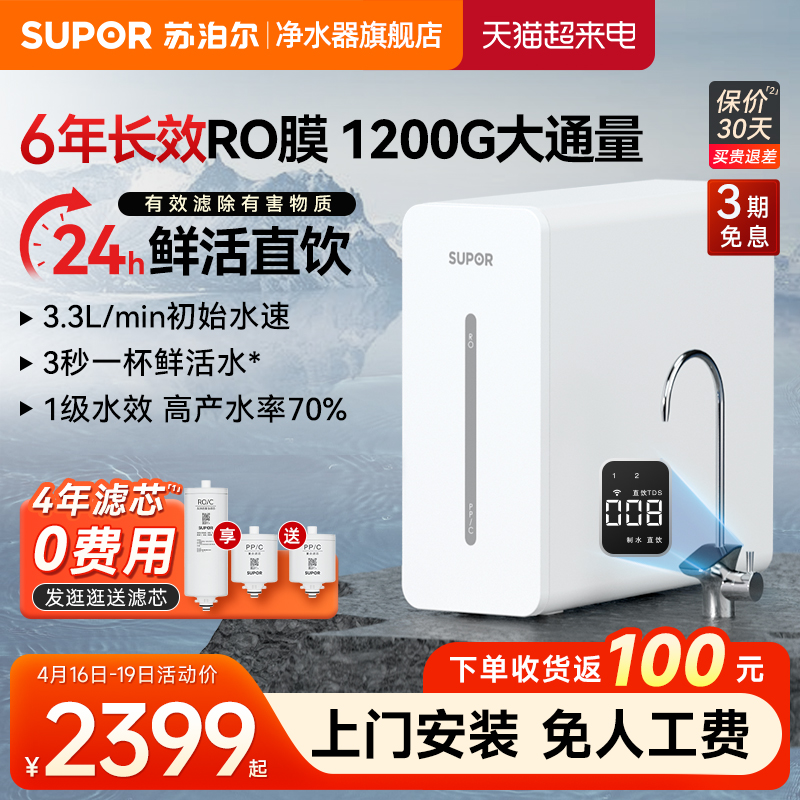 家用1200G净水器苏泊尔