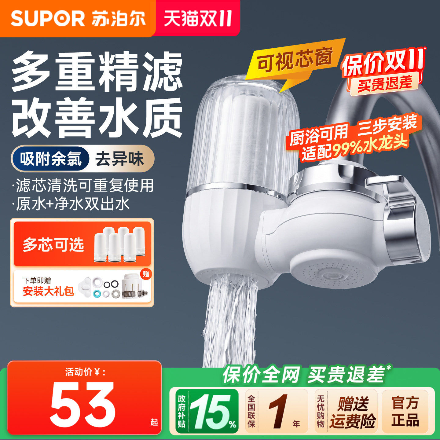 苏泊尔净水器家用直饮自来水龙头过滤器厨房前置超滤官方净水机