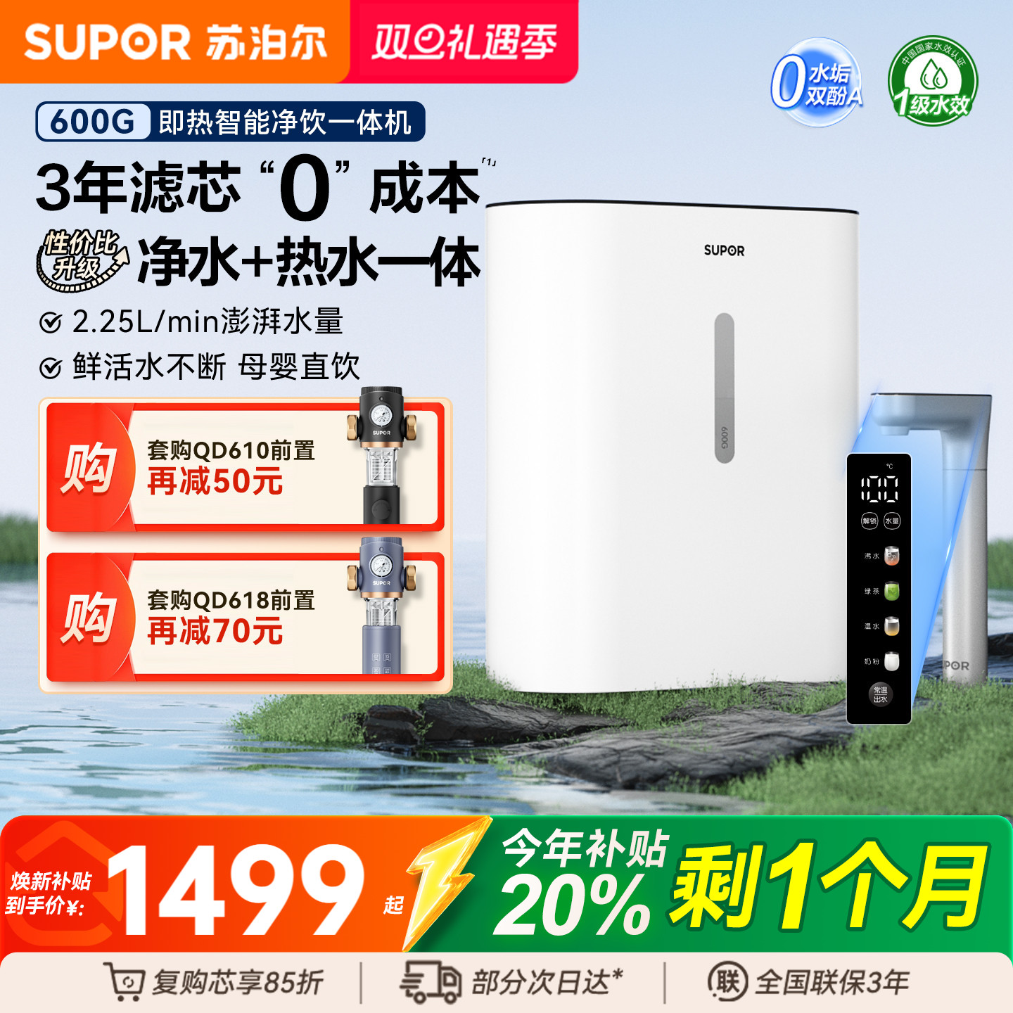 苏泊尔UH01净水器家用直饮加热一体机RO反渗透过滤器即热净饮水机