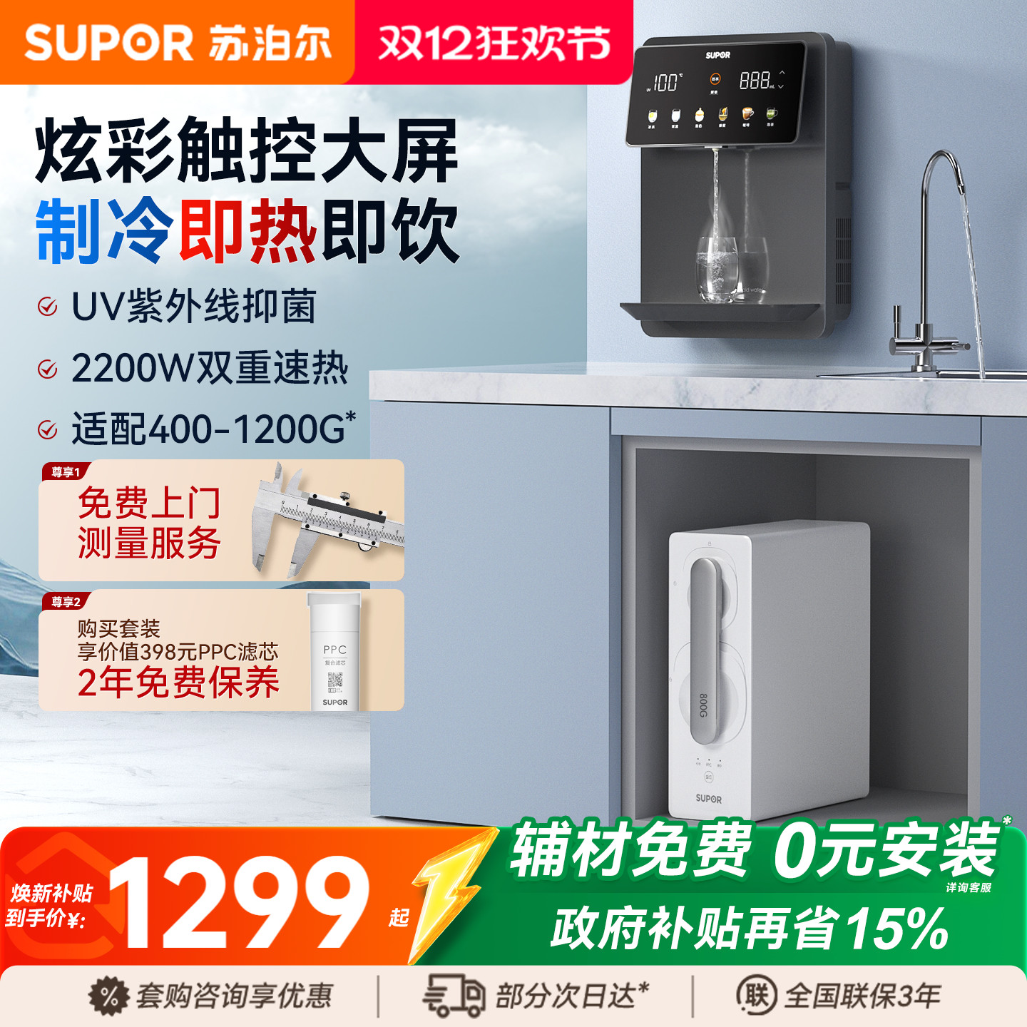 全国补贴苏泊尔制冷管线机2025