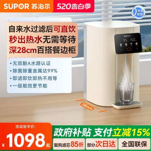 苏泊尔直饮加热台式净饮机免安装