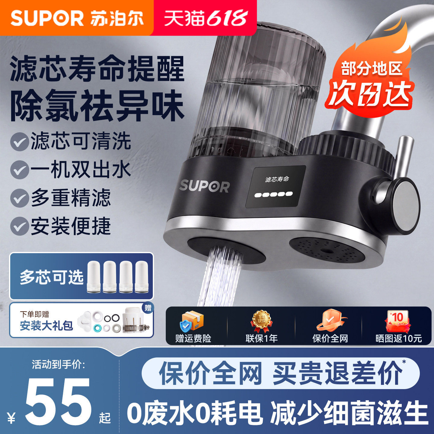 苏泊尔C25水龙头过滤器家用净水器厨房自来水前置超滤净水机C15