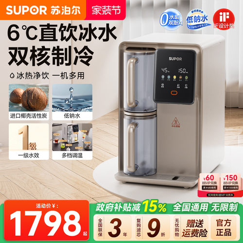苏泊尔加热一体台式净饮机直饮机