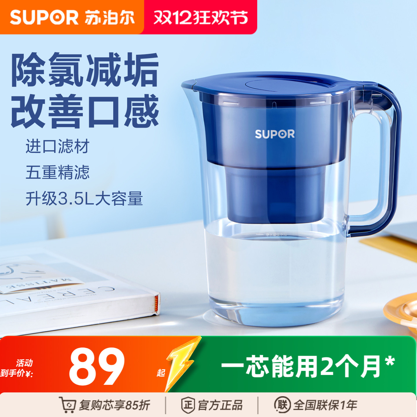 苏泊尔UF03净水壶家用自来水过滤器厨房饮水滤水器净化净水器