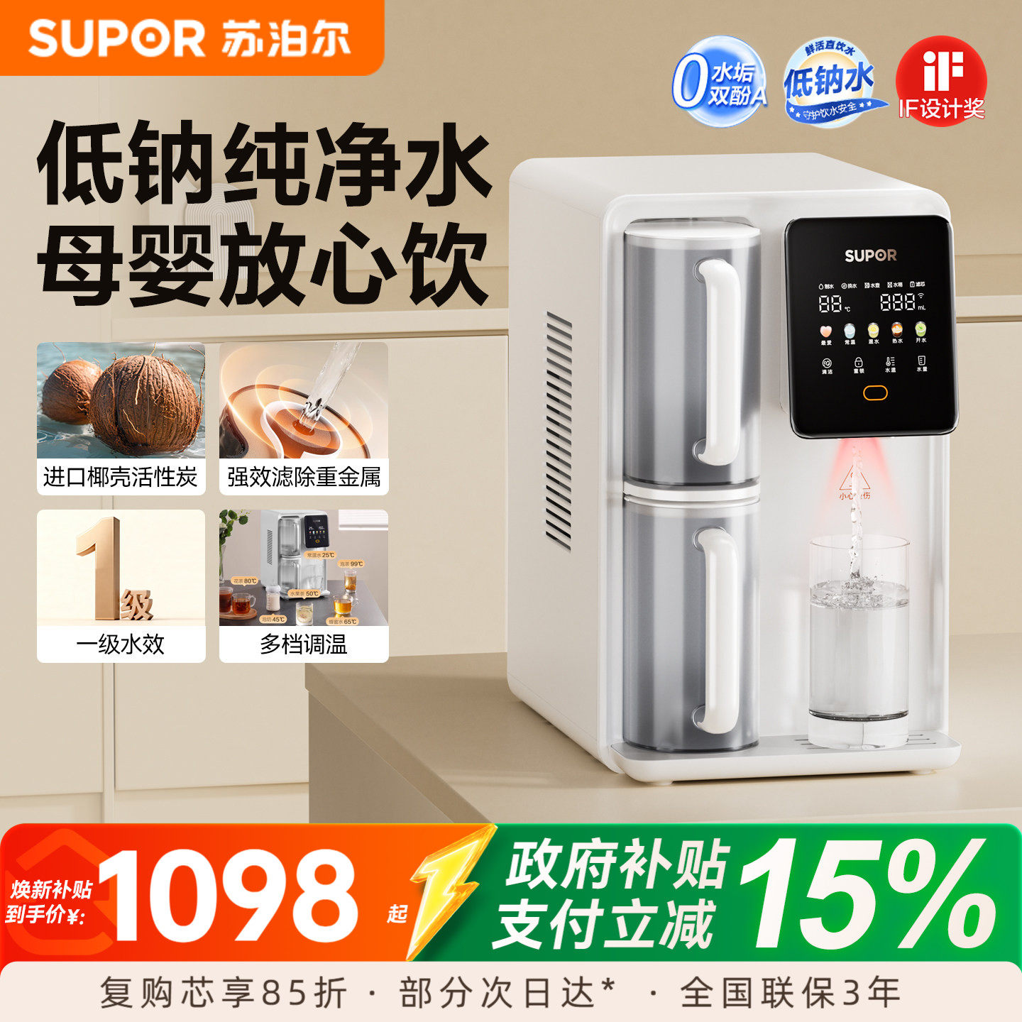 苏泊尔星澜UT02台式净饮机家用加热一体净水器ro反渗透直饮水机