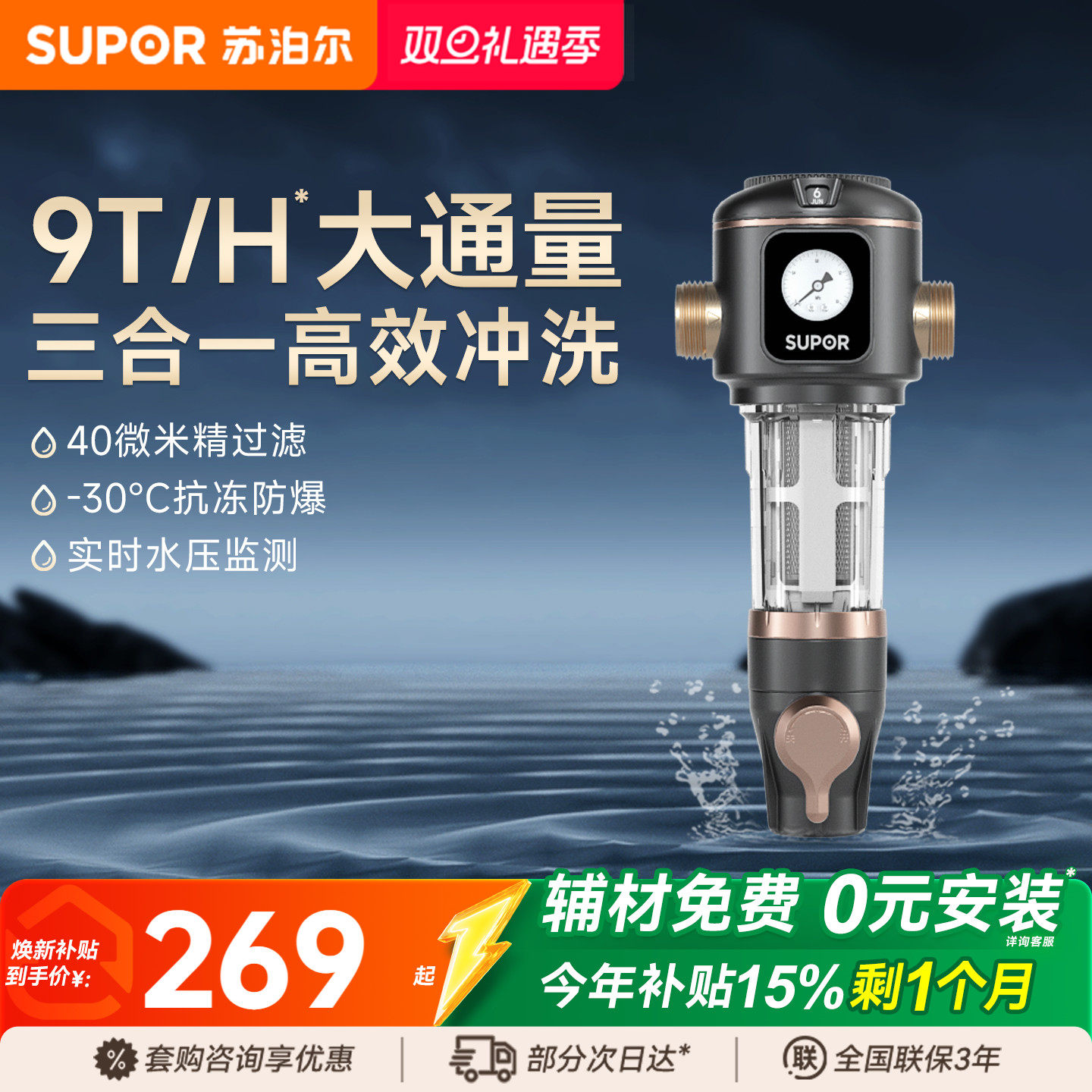 苏泊尔QD612前置过滤器家用自来水反冲洗大流量全屋中央净水机器