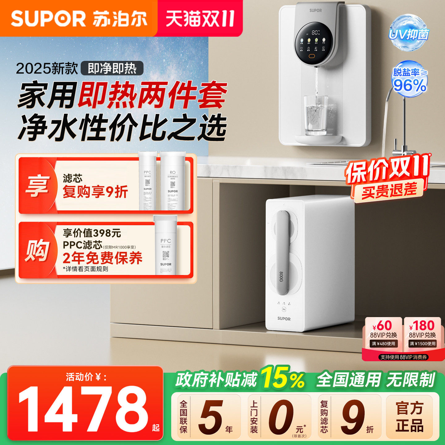 苏泊尔真鲜活净水器家用直饮加热一体壁挂管线机净饮水机全屋套装