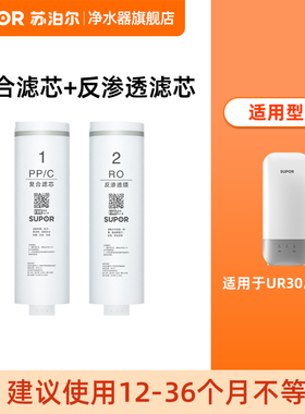 苏泊尔UR20/UR30/UR40/UR66滤芯集合 RO反渗透膜 复合滤芯PP/C-12