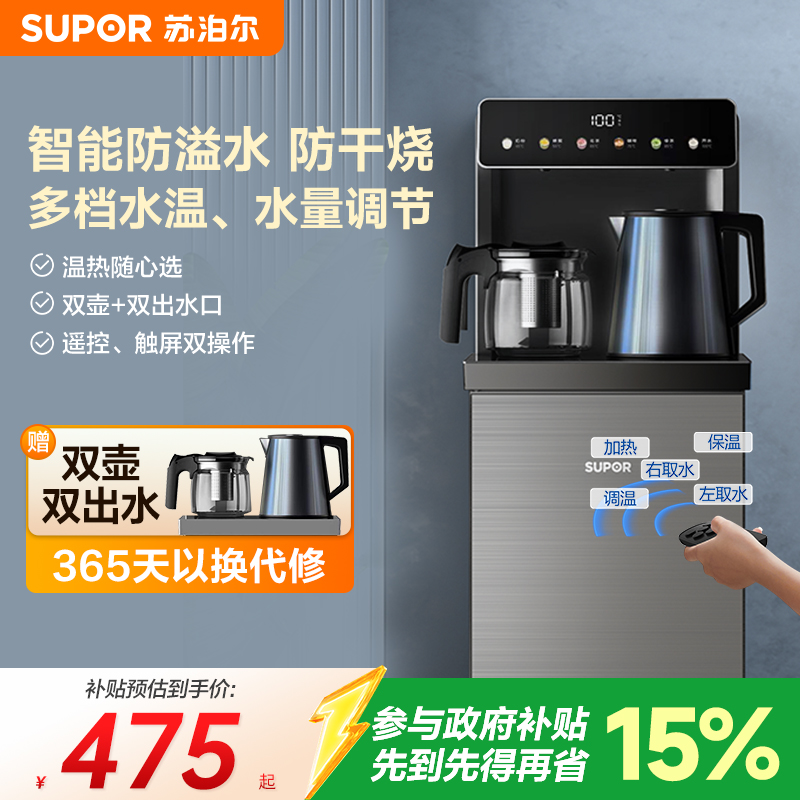 苏泊尔智能茶吧机2025新款净饮机家用下置水桶冷热立式饮水机CT05