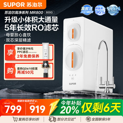 苏泊尔净水器800G直饮机除水垢