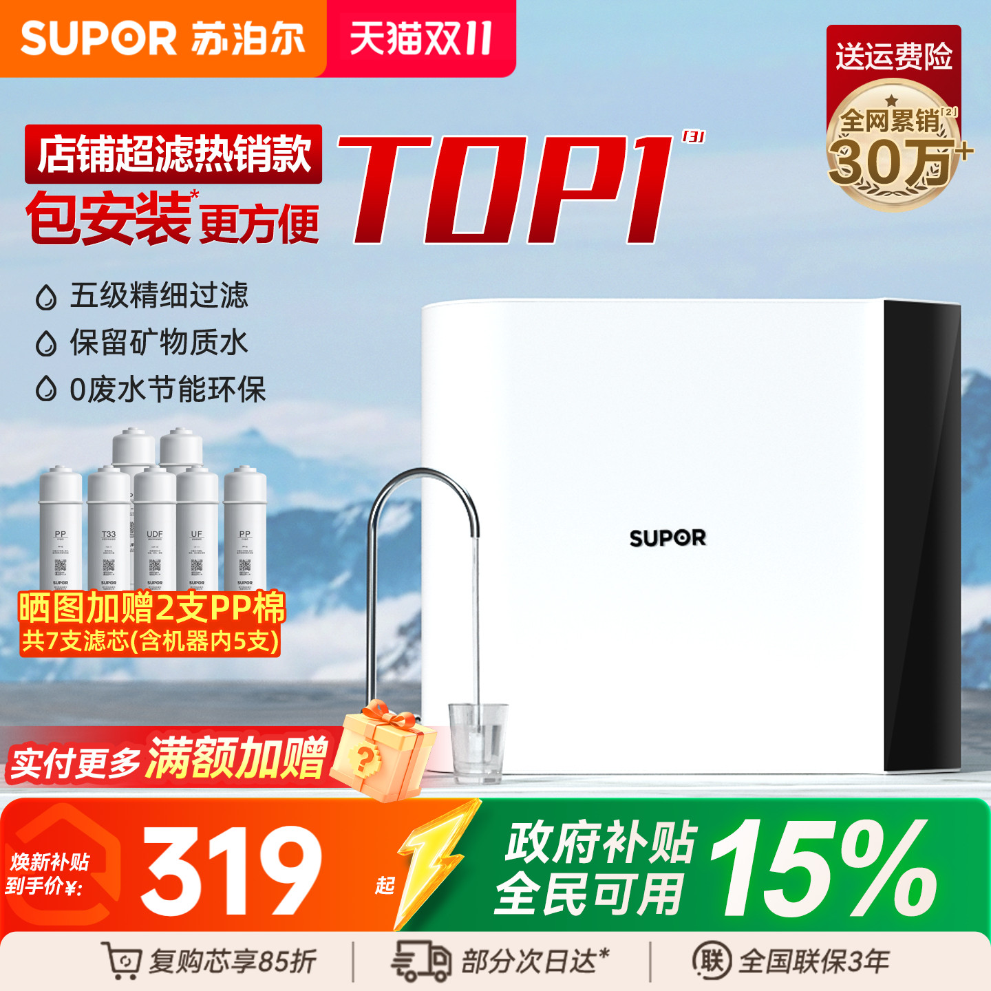 苏泊尔净水器直饮家用前置自来水龙头过滤器厨房超滤厨下式净水机