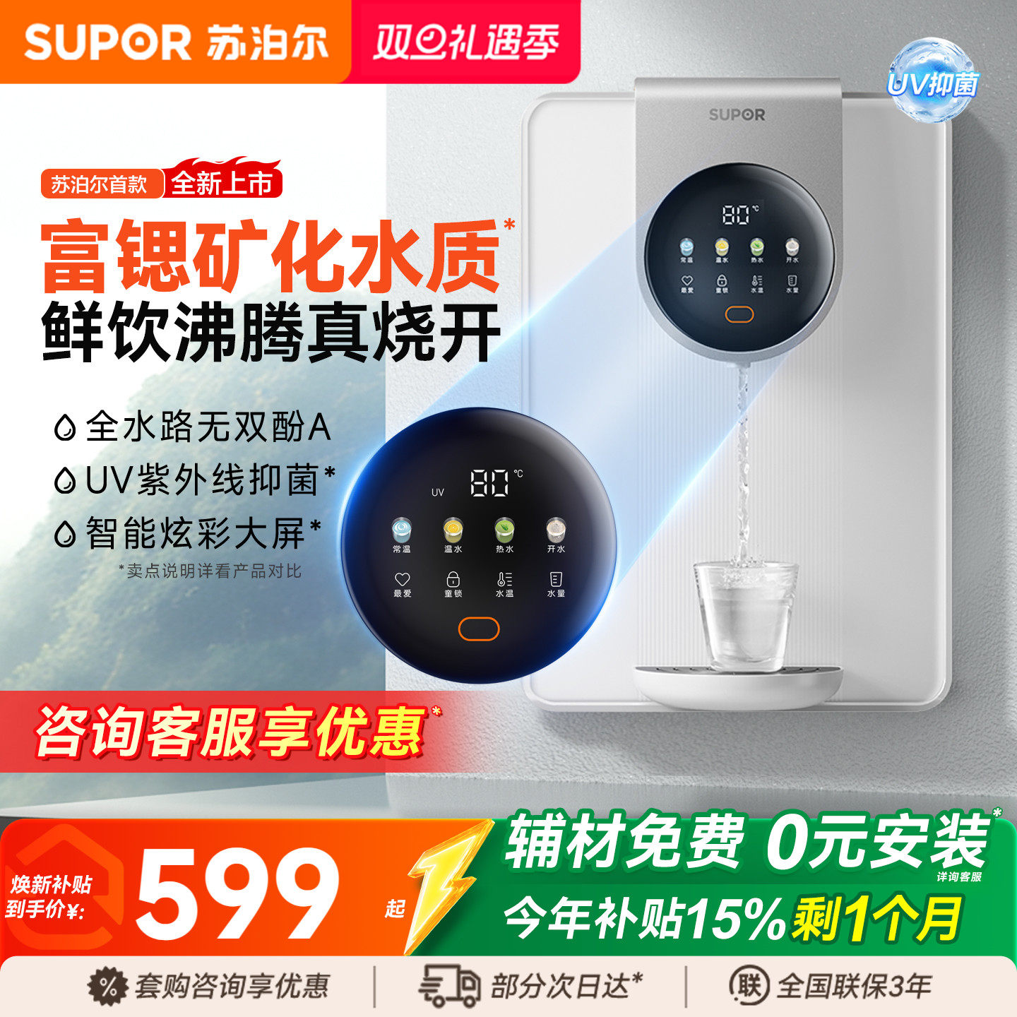 苏泊尔2025新品爆款管线机饮水机