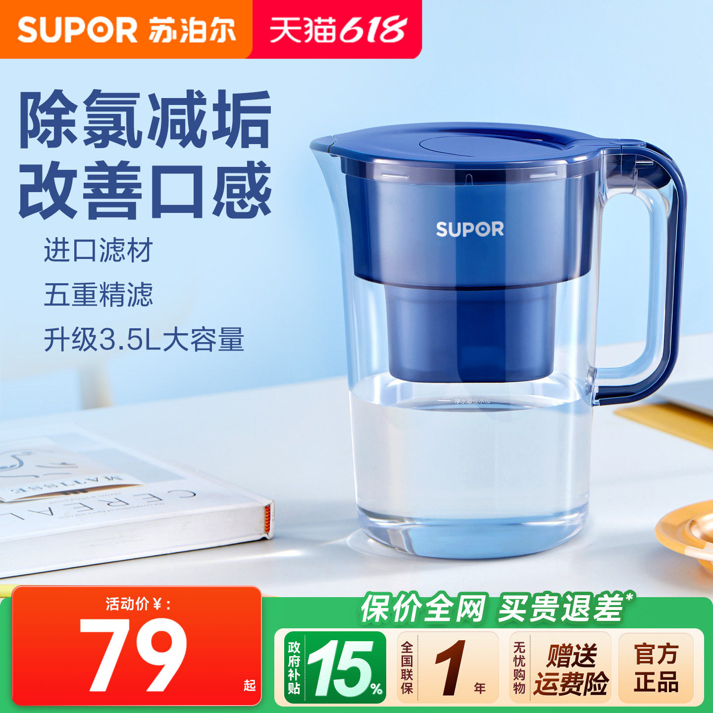 苏泊尔UF03净水壶家用自来水过滤器厨房饮水滤水器净化净水器