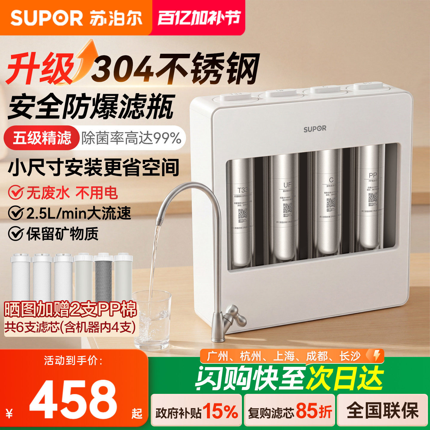 苏泊尔UU06净水器家用直净饮水厨房自来水龙头前置过滤厨下超滤机