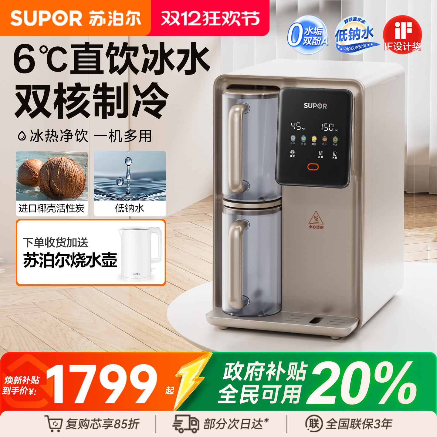 苏泊尔加热一体台式净饮机直饮机