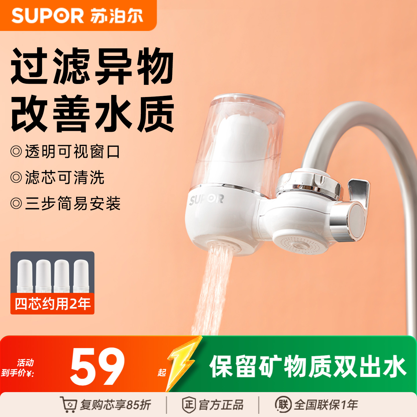 苏泊尔水龙头过滤器厨房净水机