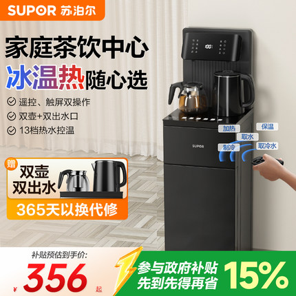 苏泊尔茶吧机2025新款家用立式下置水桶智能净饮机温热桶装饮水机