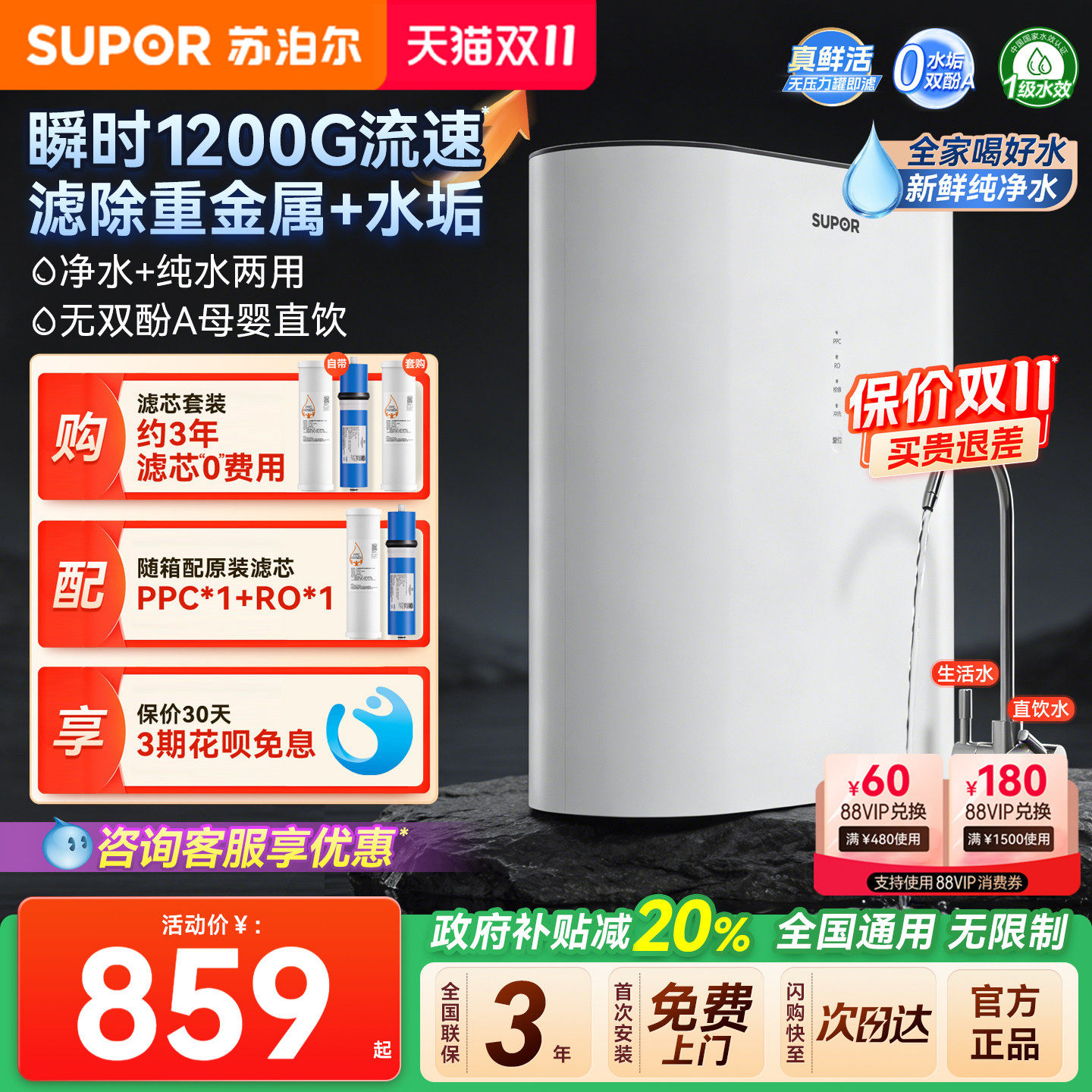苏泊尔真鲜活净水器家用1200G流速直饮反渗透自来水过滤器净水机