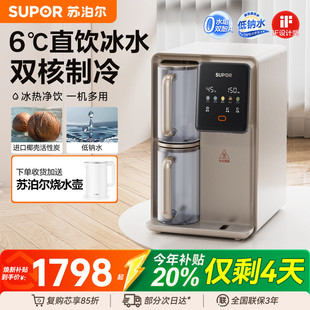 即热式 苏泊尔直饮净饮机家用桌面台式 饮水机制冷净水器 国补20%