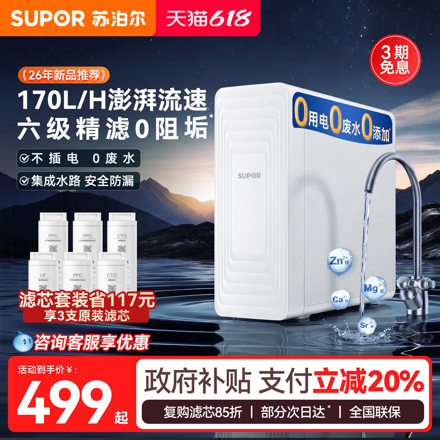 苏泊尔净水器家用UU09超滤厨房自来水龙头前置过滤器官方净饮水机