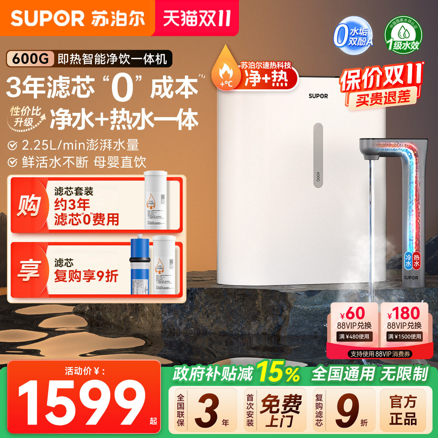 苏泊尔UH01净水器家用直饮加热一体机RO反渗透过滤器即热净饮水机