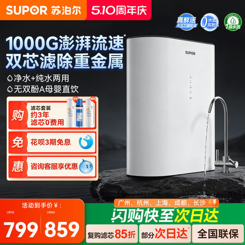 苏泊尔净水器直饮去水垢1000G