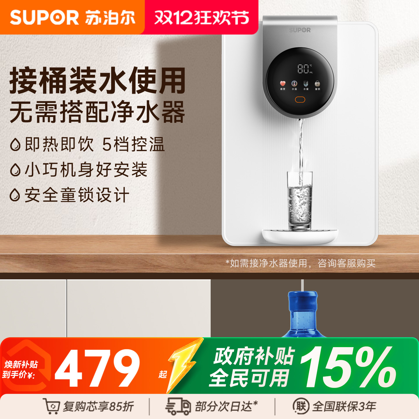 可接桶装水，苏泊尔即热饮水机