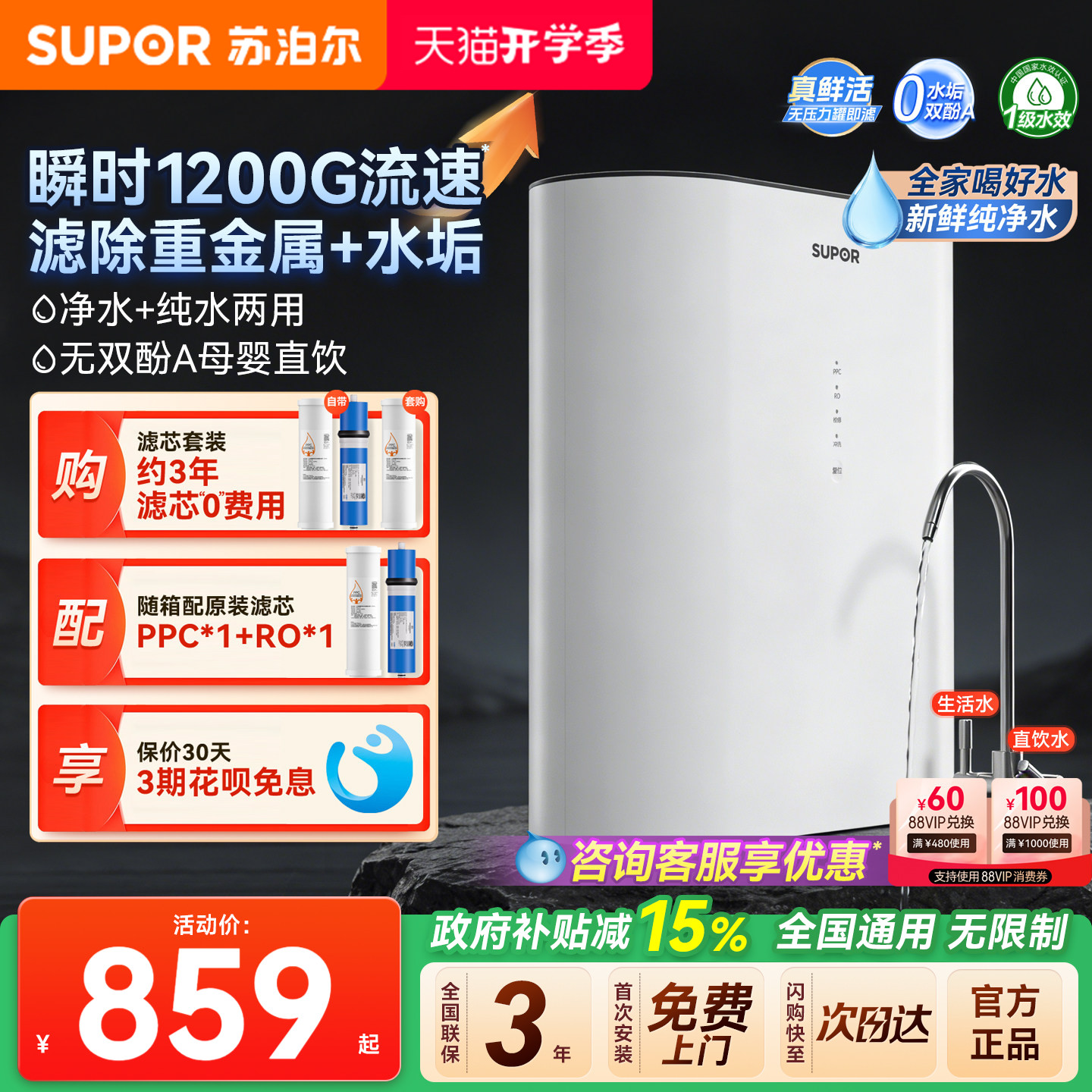 苏泊尔真鲜活净水器家用1200G流速直饮反渗透自来水过滤器净水机