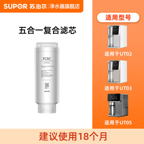 UT02/UT03/UT05苏泊尔净饮机滤芯