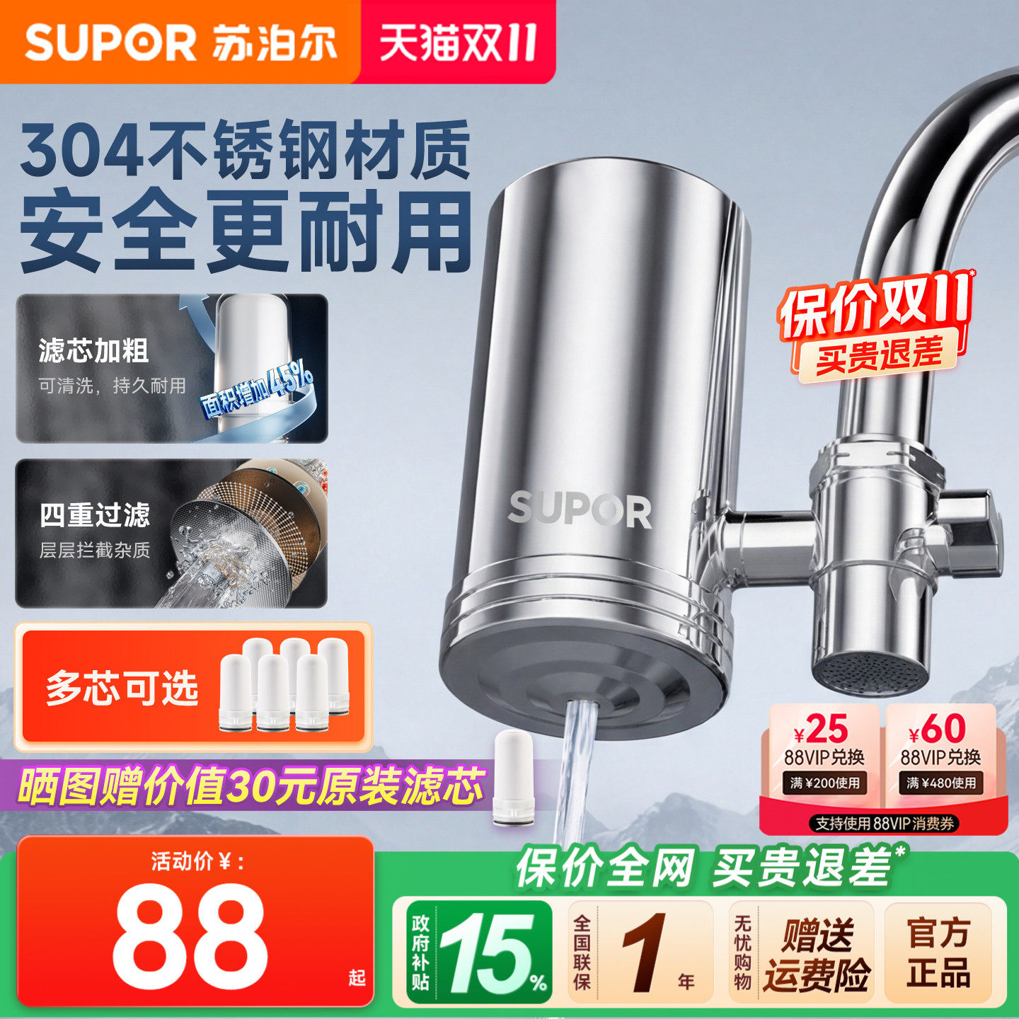 苏泊尔净水器家用直饮自来水不锈钢水龙头过滤器厨房净水机滤水器