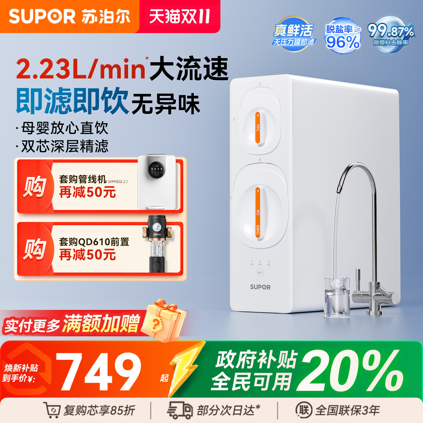 苏泊尔真鲜活净水器家用直饮ro反渗透厨房自来水过滤器厨下净水机