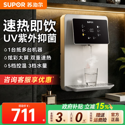苏泊尔管线机壁挂即热UV抑菌