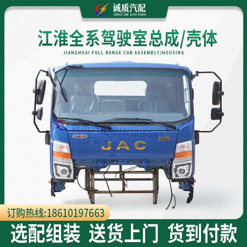 江淮帅铃H330Q6骏铃V5V6V8康铃J5J6好微驾驶室楼总成壳体货车配件