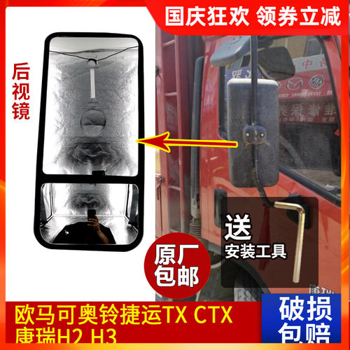 福田货车配件欧马可奥铃捷运TX CTX康瑞H2 H3反光镜后视镜倒车镜