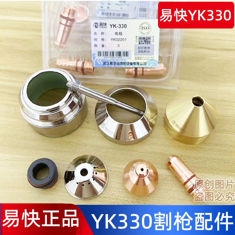 原装易快YK330割枪电极喷嘴配件图片